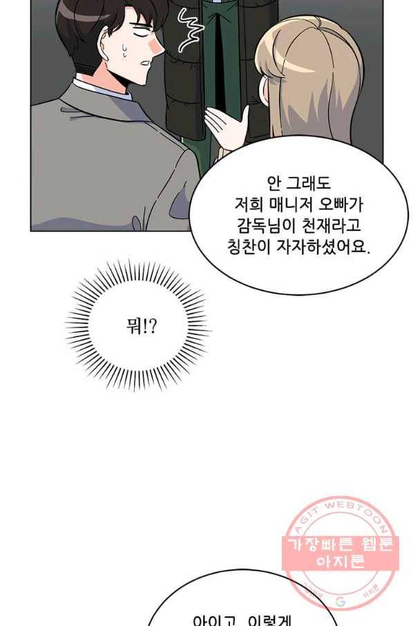 1년차 만렙 매니저 42화 85