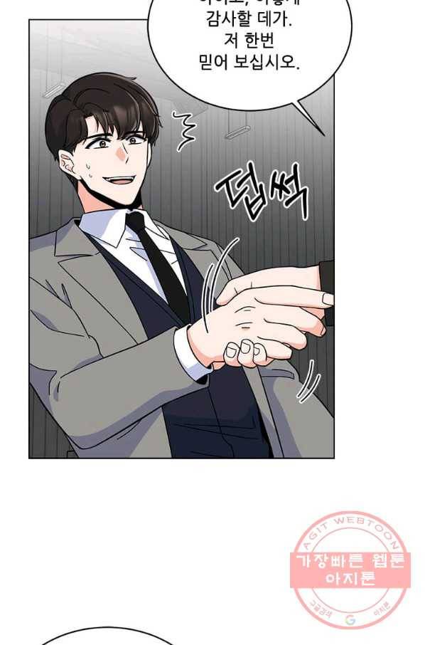 1년차 만렙 매니저 42화 86