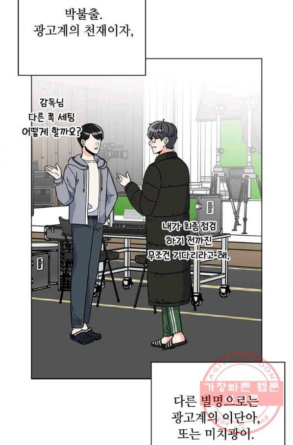 1년차 만렙 매니저 42화 91
