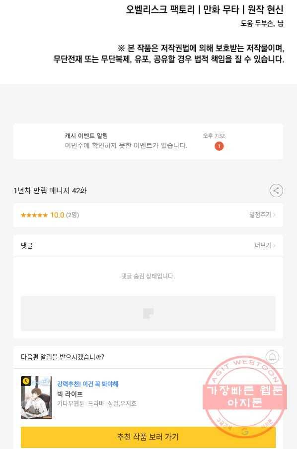 1년차 만렙 매니저 42화 95