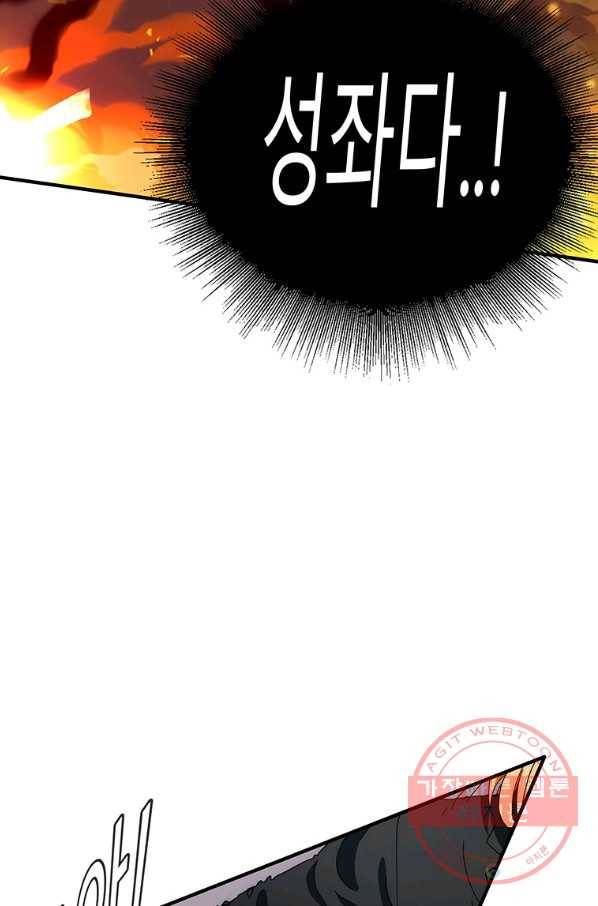 성좌들이 나만 좋아해 39화 2