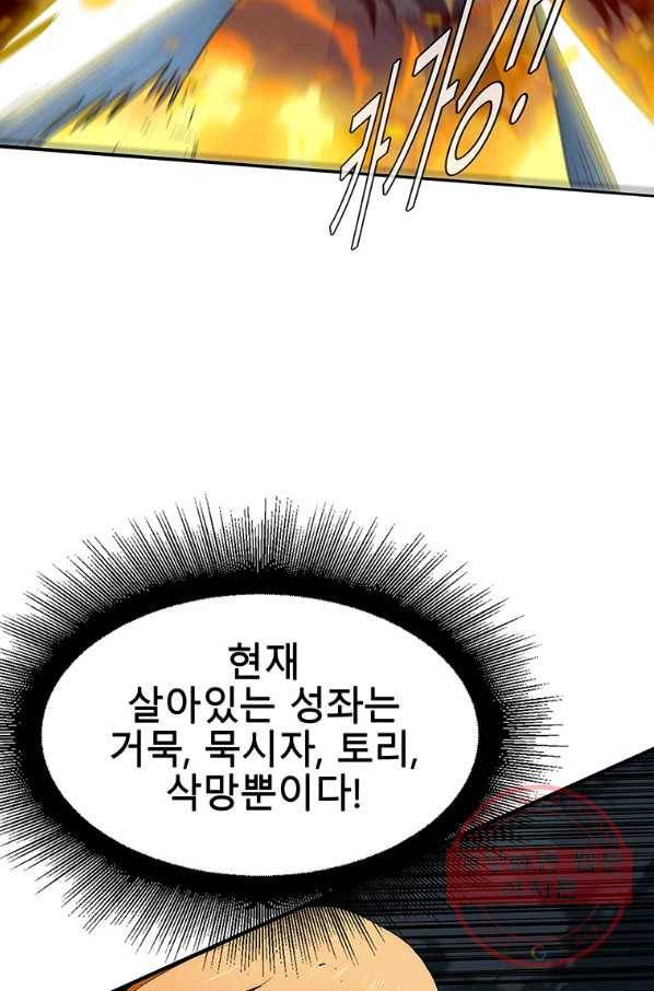 성좌들이 나만 좋아해 39화 7