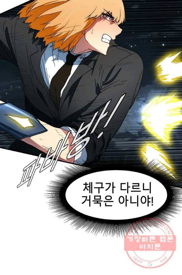 성좌들이 나만 좋아해 39화 8
