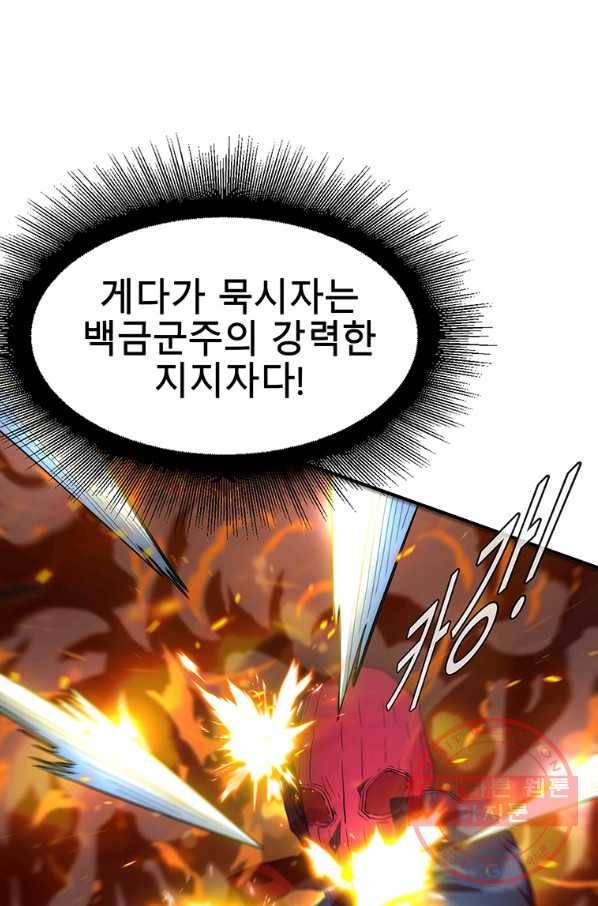 성좌들이 나만 좋아해 39화 9