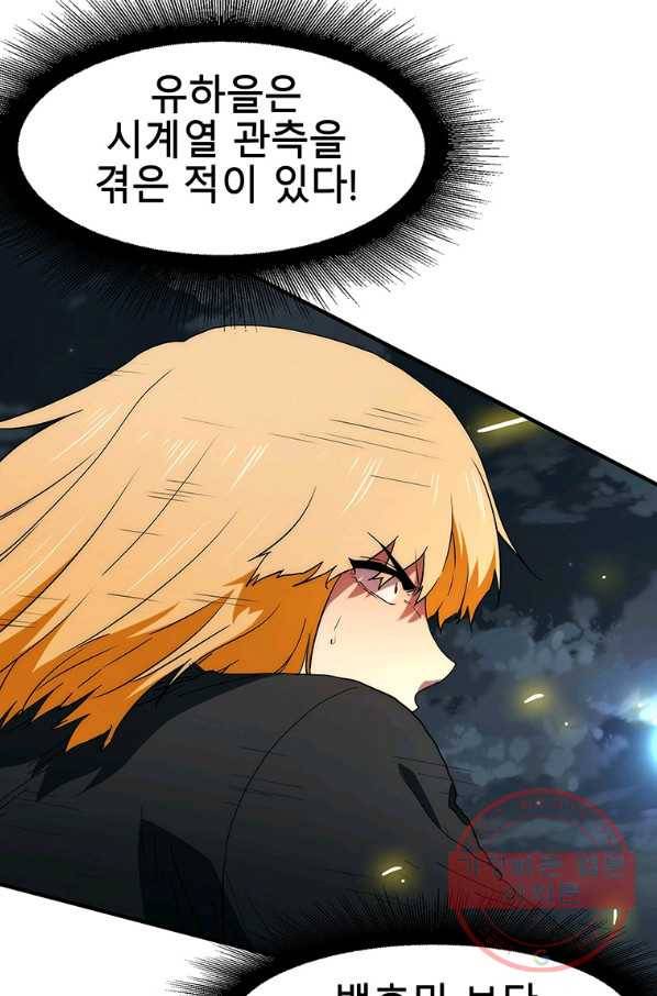 성좌들이 나만 좋아해 39화 16