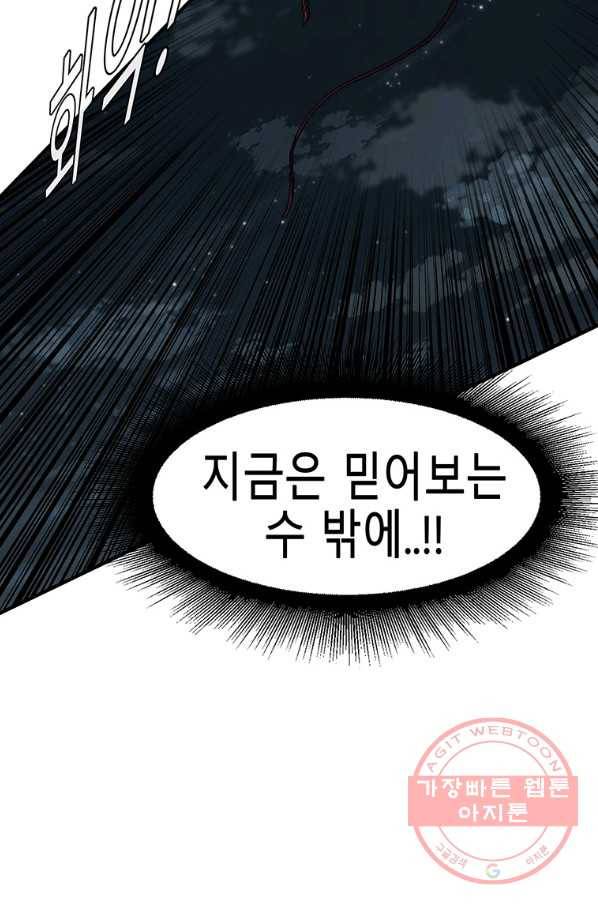 성좌들이 나만 좋아해 39화 18