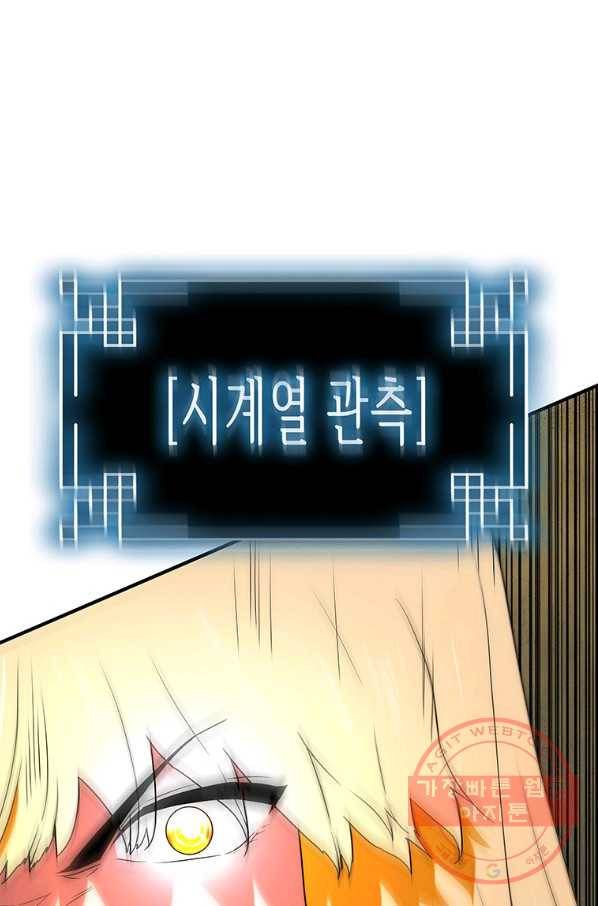 성좌들이 나만 좋아해 39화 19