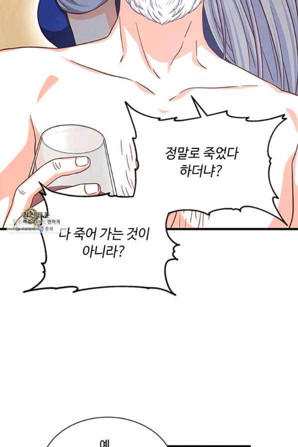 프리실라의 결혼 의뢰 94화 2