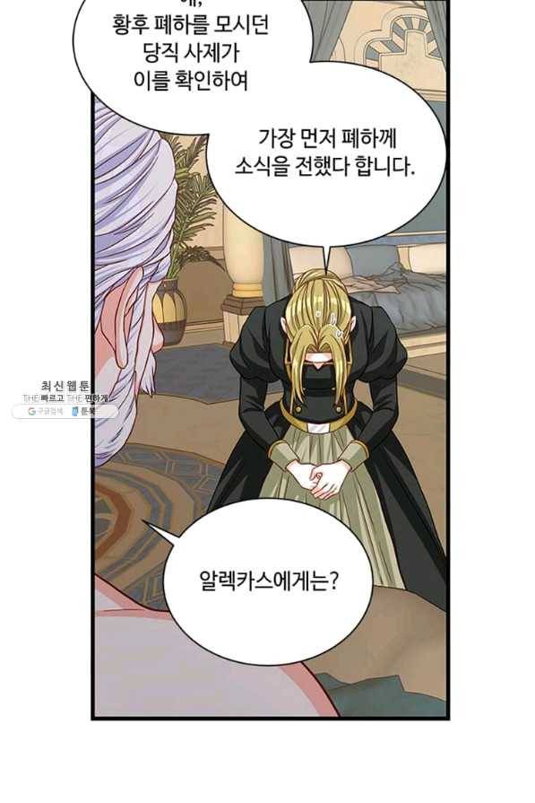 프리실라의 결혼 의뢰 94화 3