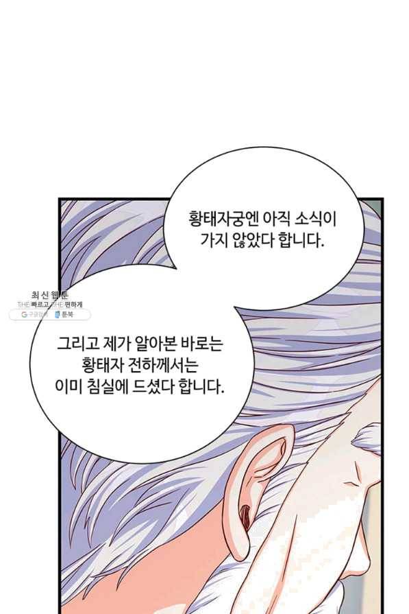 프리실라의 결혼 의뢰 94화 4