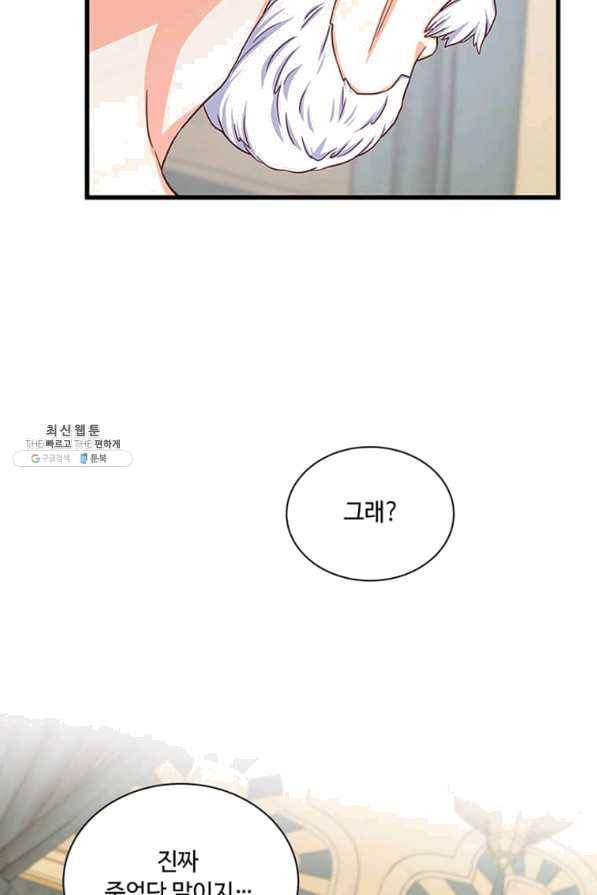 프리실라의 결혼 의뢰 94화 5