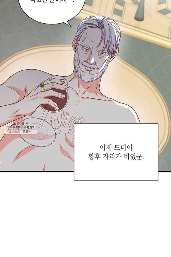 프리실라의 결혼 의뢰 94화 6