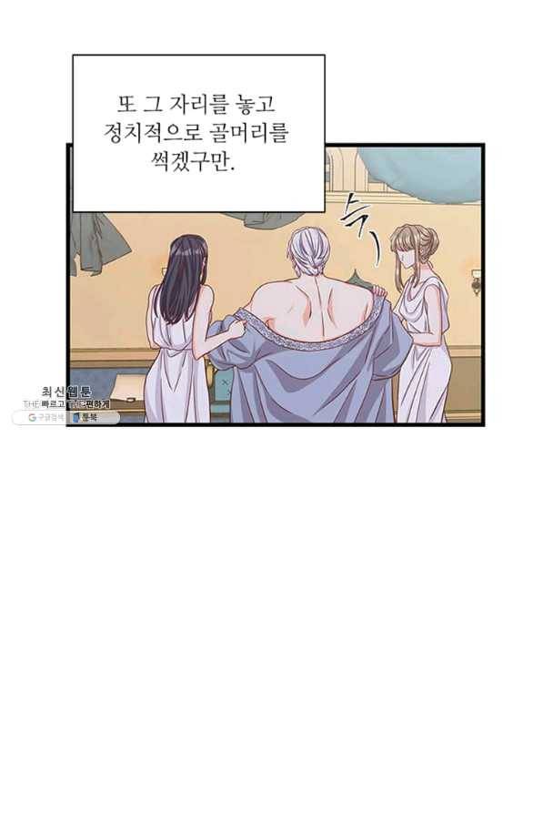 프리실라의 결혼 의뢰 94화 7