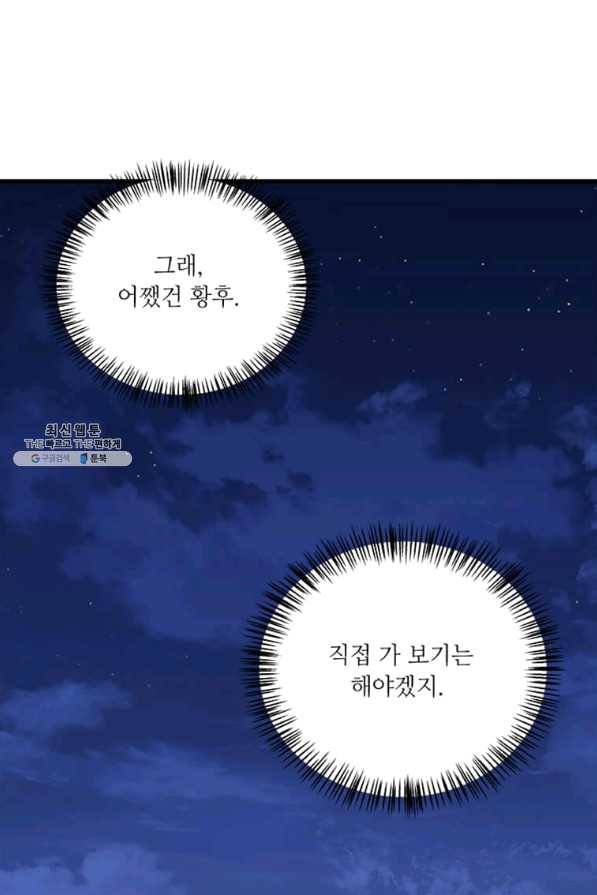 프리실라의 결혼 의뢰 94화 8