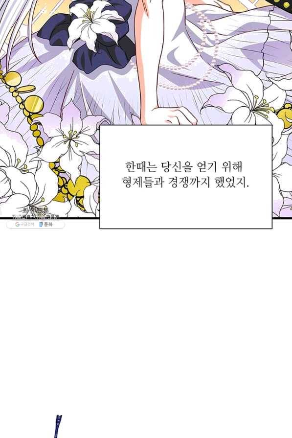프리실라의 결혼 의뢰 94화 16