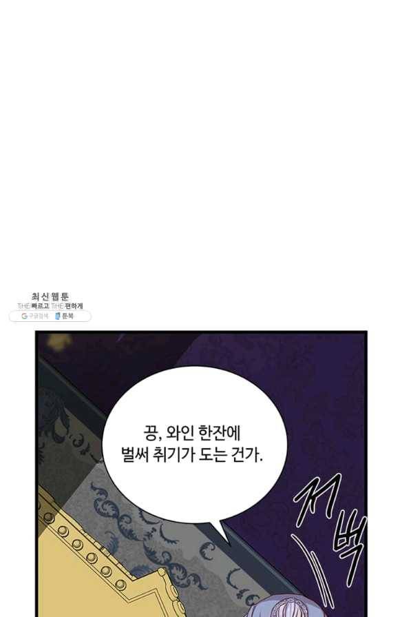 프리실라의 결혼 의뢰 94화 19