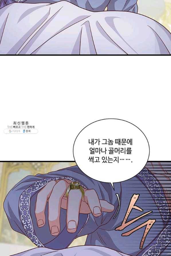 프리실라의 결혼 의뢰 94화 24