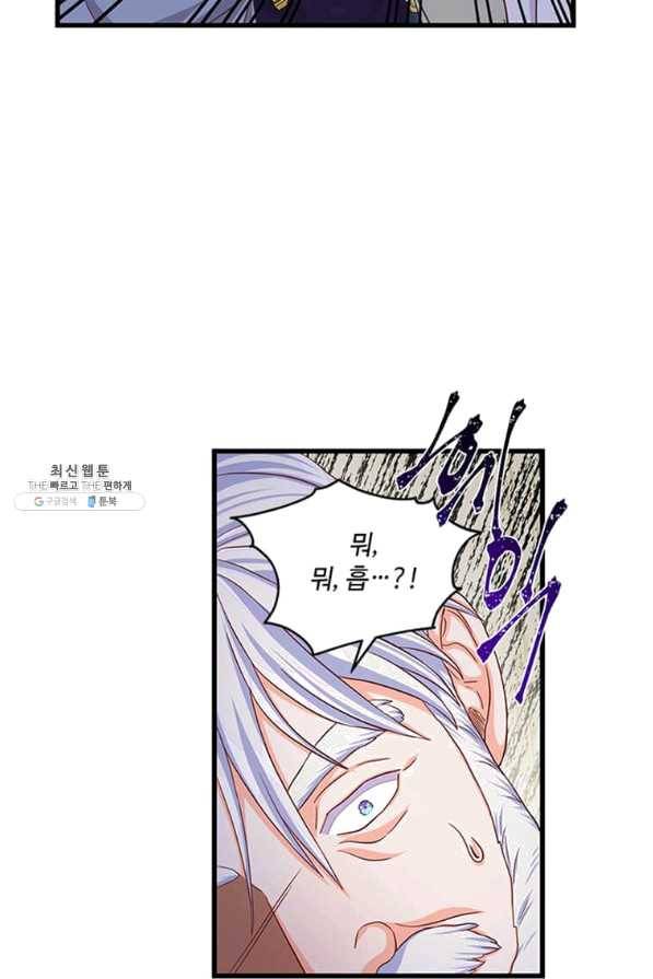 프리실라의 결혼 의뢰 94화 26
