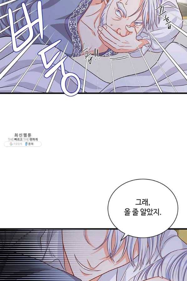 프리실라의 결혼 의뢰 94화 28