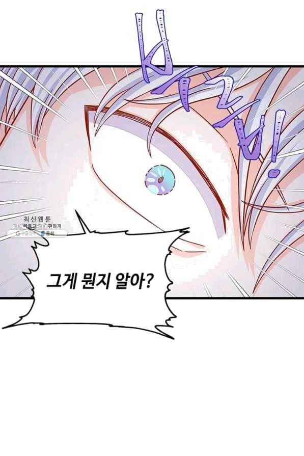 프리실라의 결혼 의뢰 94화 30