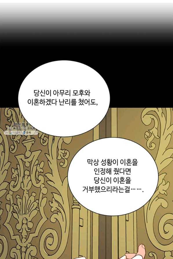 프리실라의 결혼 의뢰 94화 31