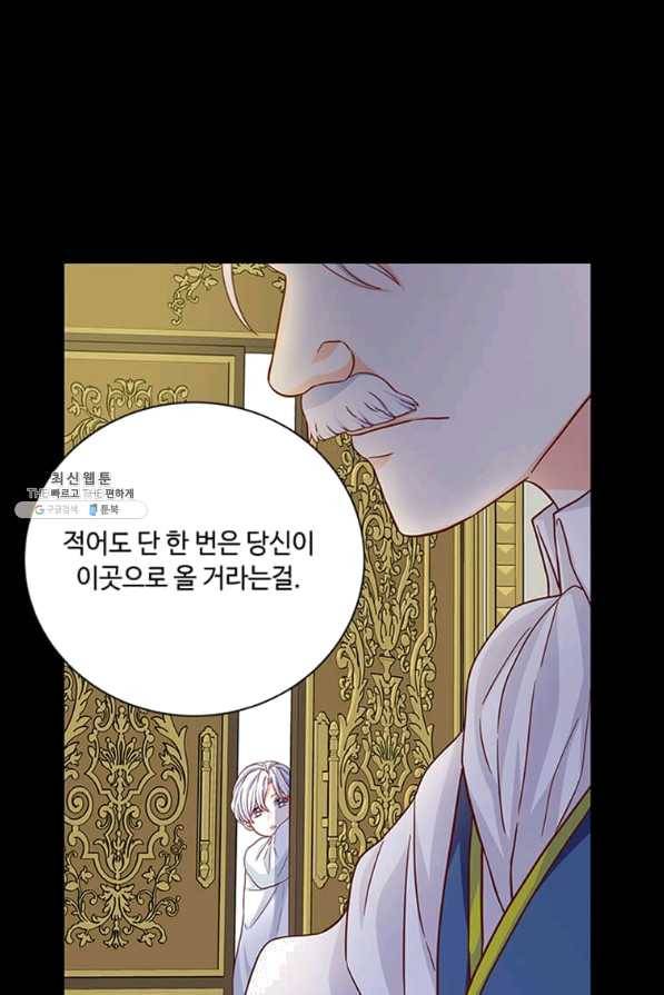 프리실라의 결혼 의뢰 94화 33