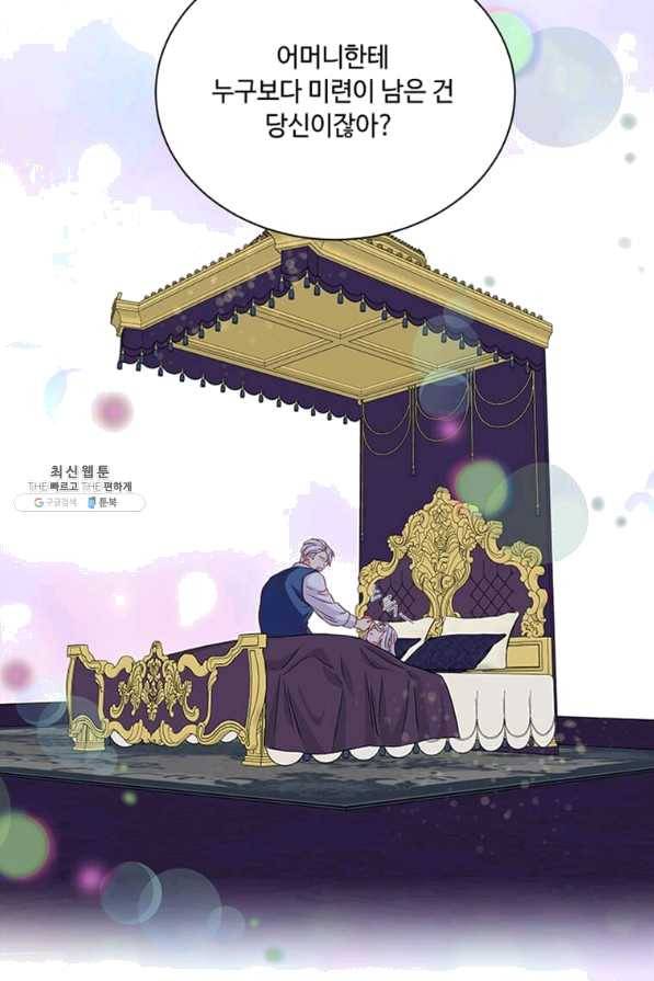 프리실라의 결혼 의뢰 94화 35