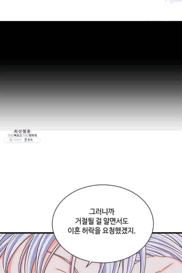 프리실라의 결혼 의뢰 94화 36