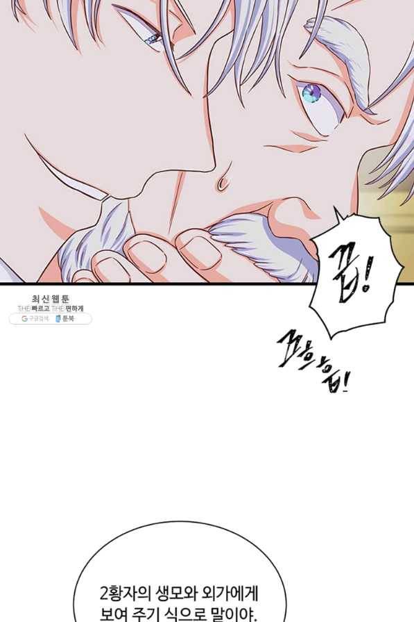프리실라의 결혼 의뢰 94화 37