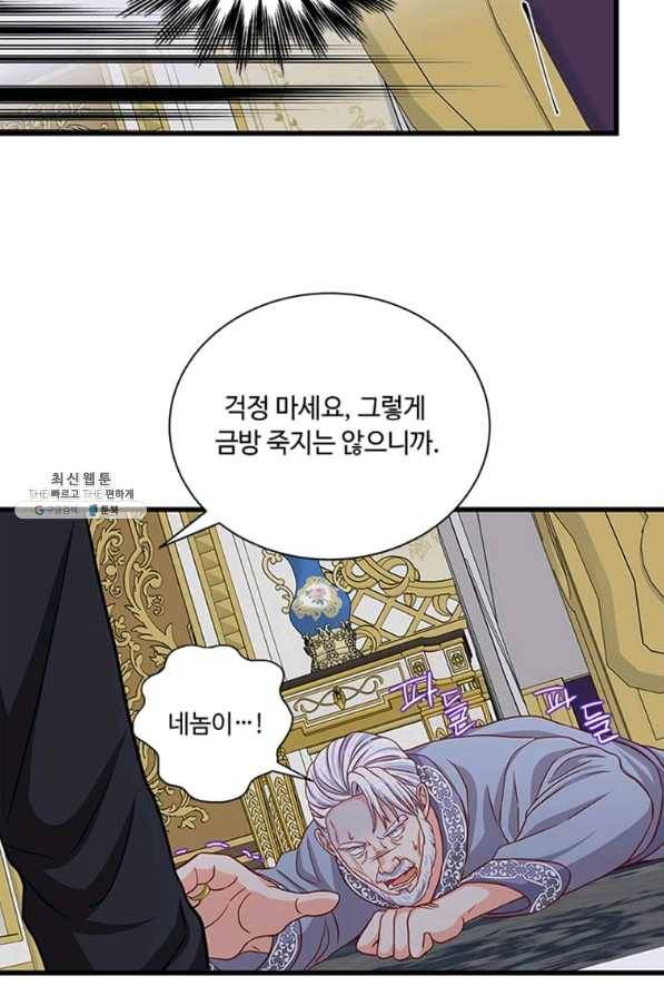 프리실라의 결혼 의뢰 94화 44