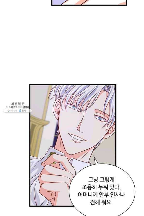 프리실라의 결혼 의뢰 94화 46