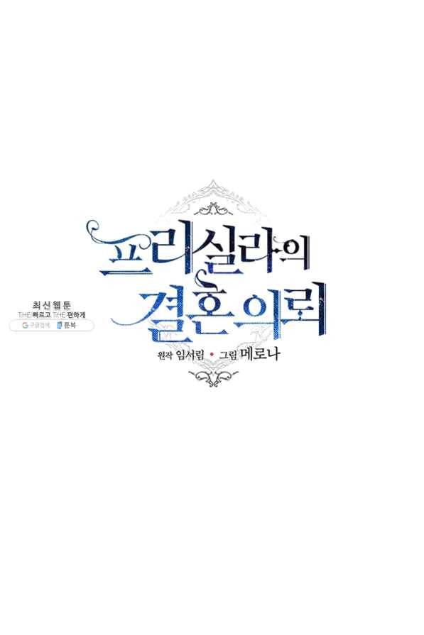 프리실라의 결혼 의뢰 94화 49