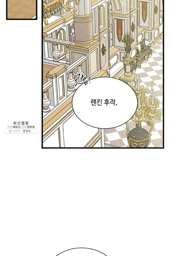 프리실라의 결혼 의뢰 94화 51