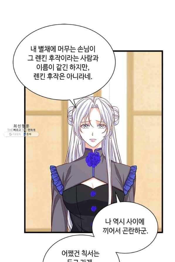 프리실라의 결혼 의뢰 94화 53