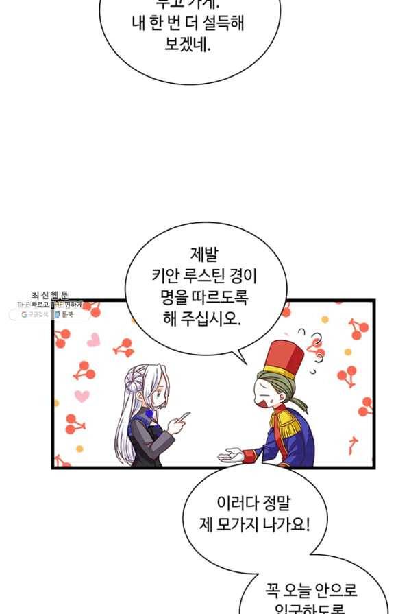 프리실라의 결혼 의뢰 94화 54
