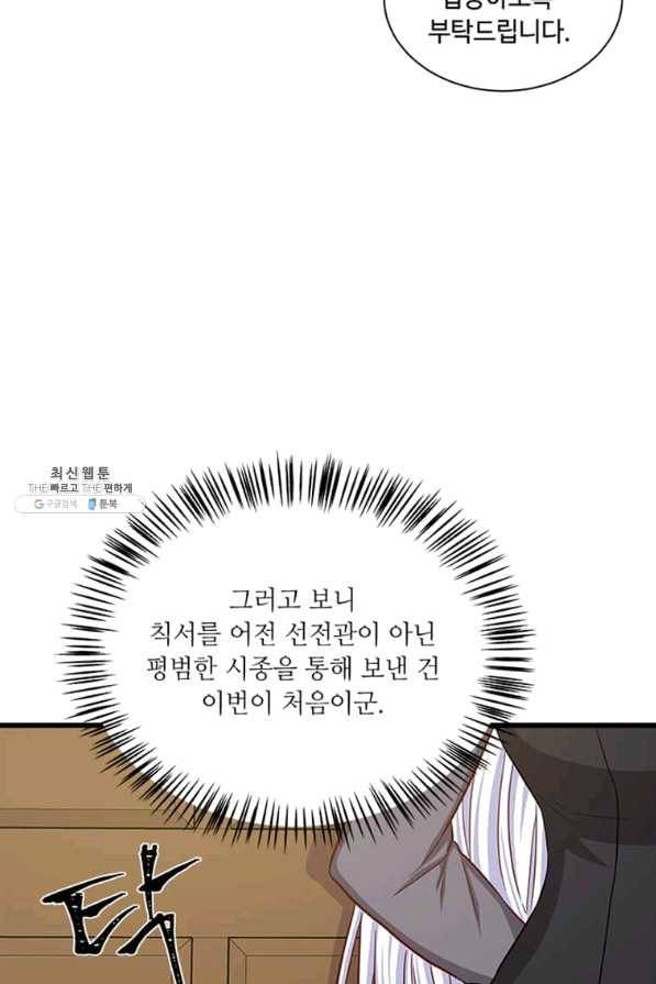 프리실라의 결혼 의뢰 94화 55