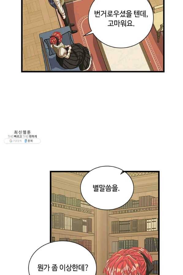 프리실라의 결혼 의뢰 94화 57