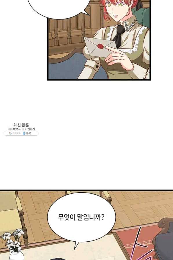 프리실라의 결혼 의뢰 94화 58