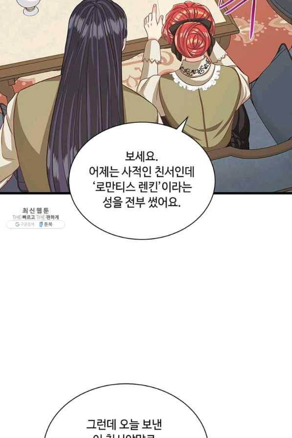 프리실라의 결혼 의뢰 94화 59