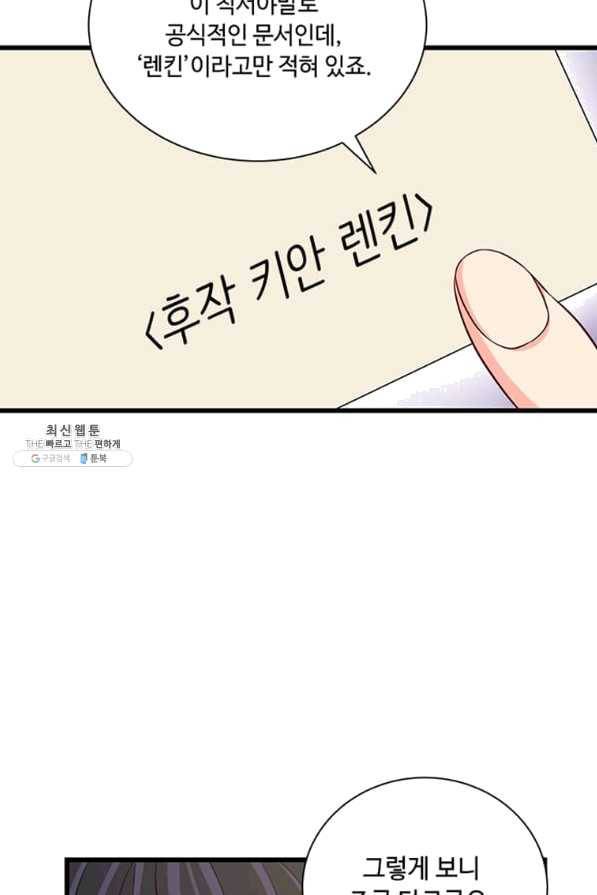 프리실라의 결혼 의뢰 94화 60