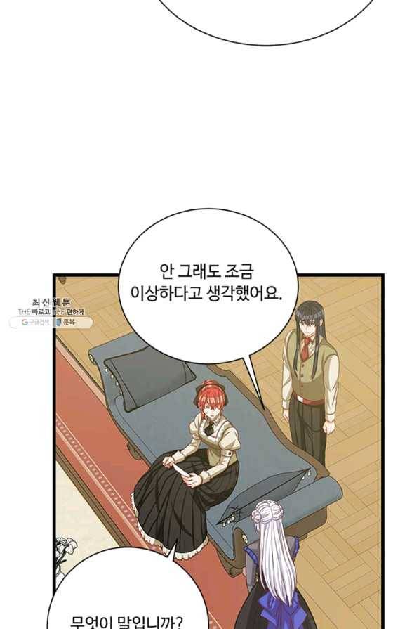 프리실라의 결혼 의뢰 94화 62