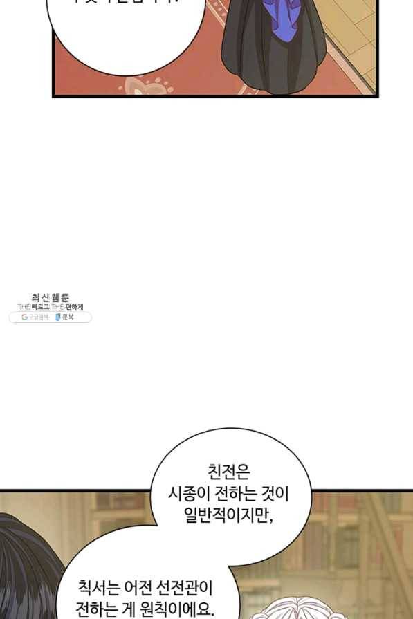 프리실라의 결혼 의뢰 94화 63