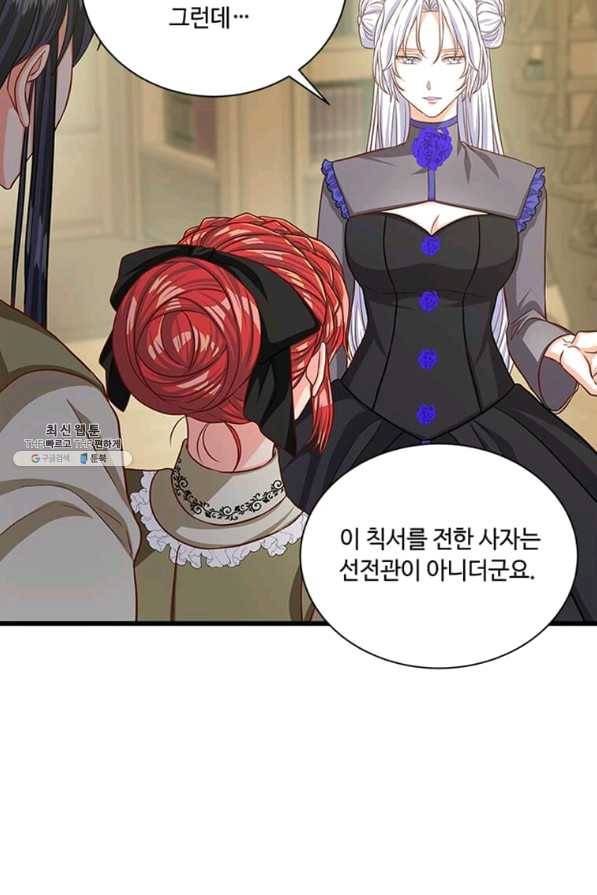 프리실라의 결혼 의뢰 94화 64