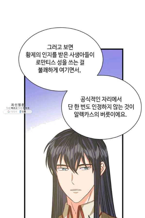 프리실라의 결혼 의뢰 94화 65