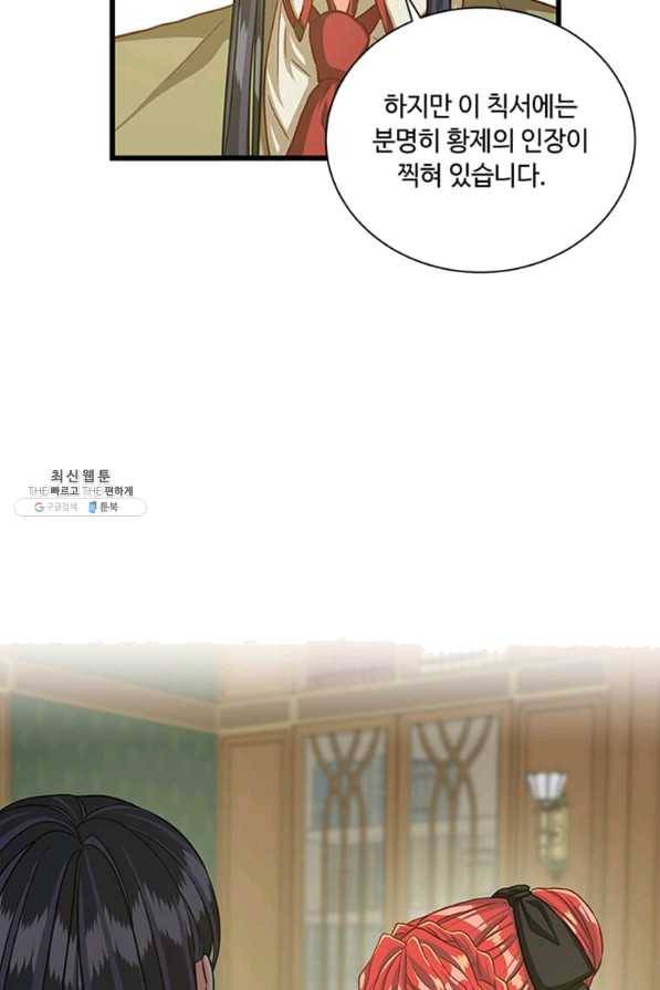 프리실라의 결혼 의뢰 94화 66