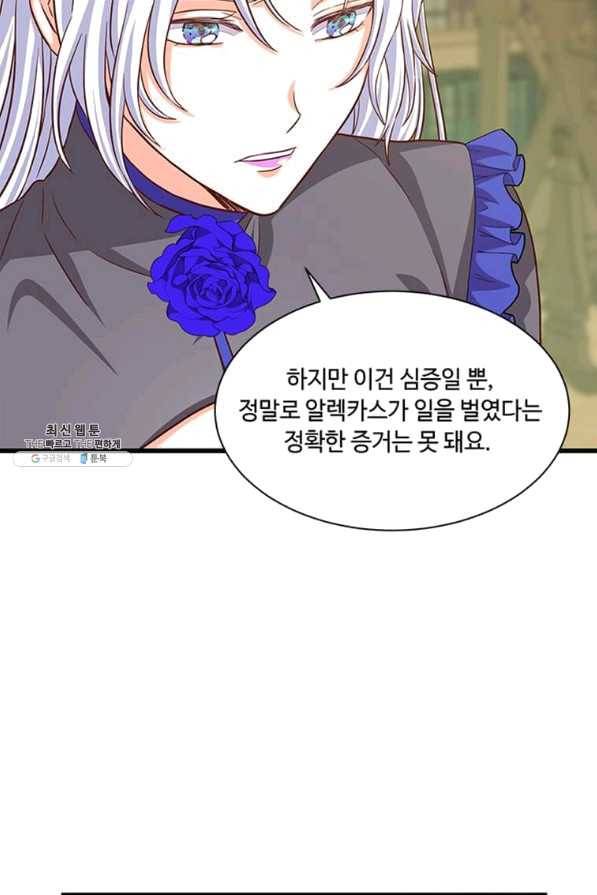 프리실라의 결혼 의뢰 94화 70