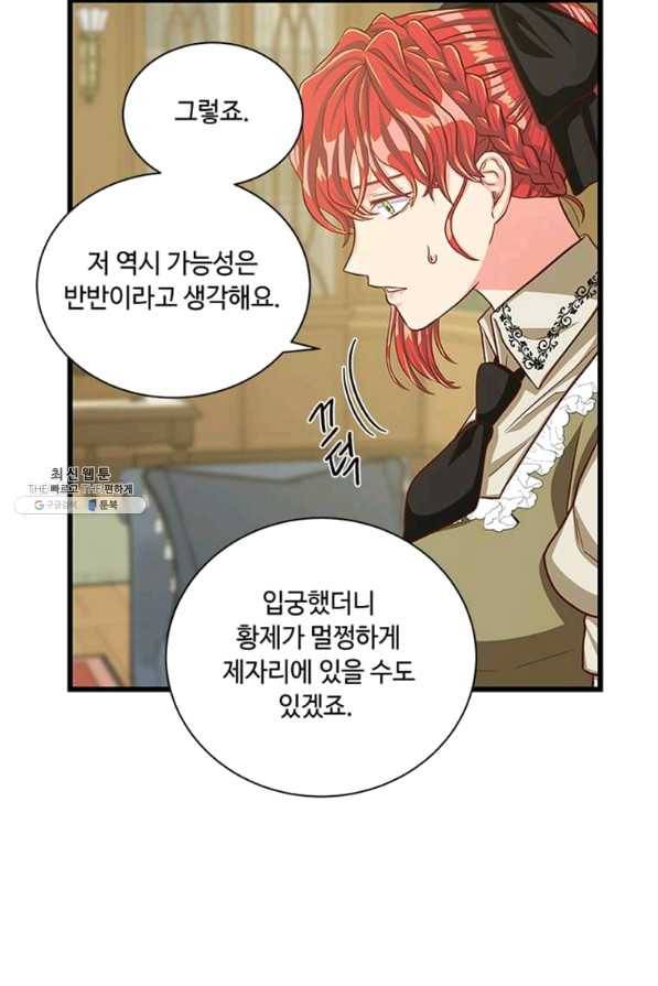 프리실라의 결혼 의뢰 94화 71