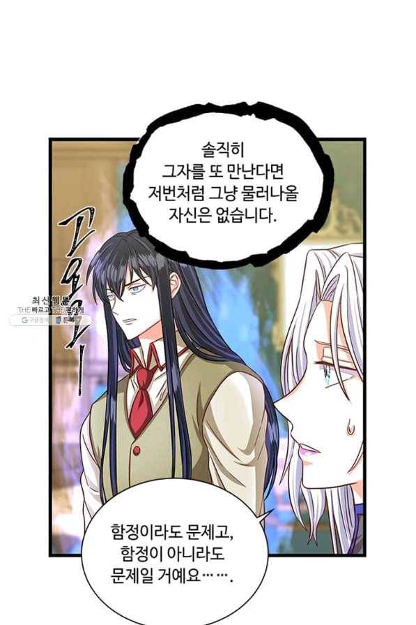 프리실라의 결혼 의뢰 94화 72