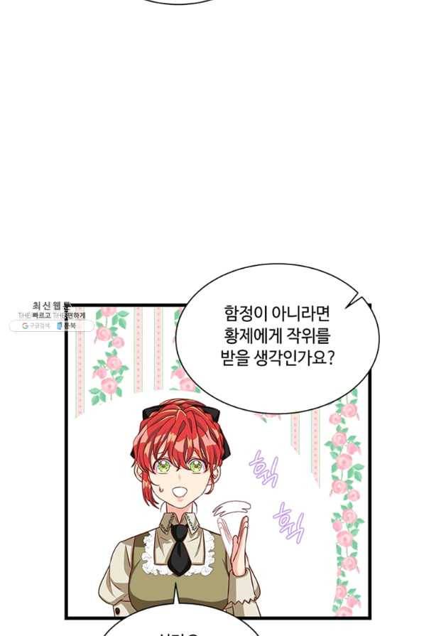 프리실라의 결혼 의뢰 94화 73