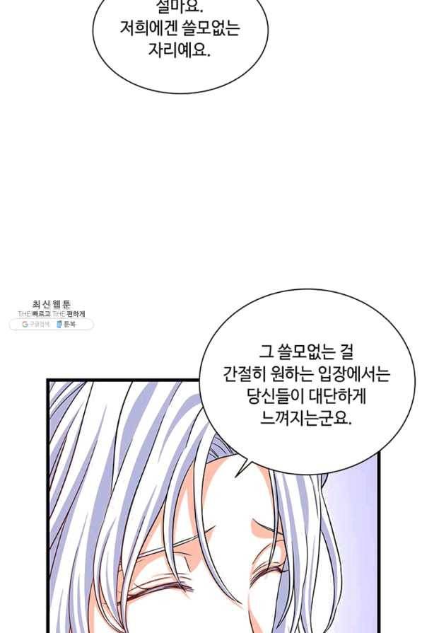 프리실라의 결혼 의뢰 94화 74
